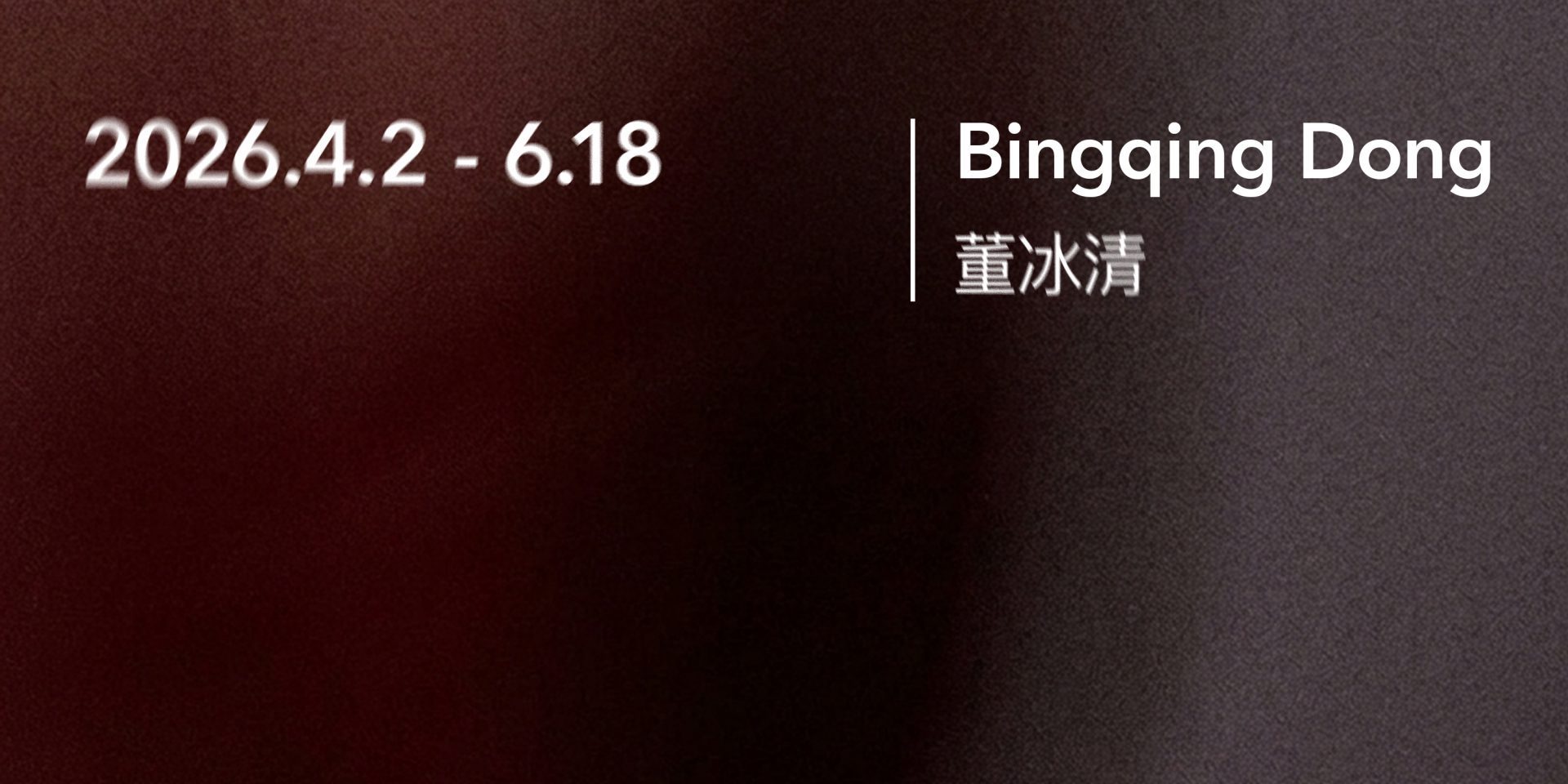 归墟烈火电子海报 E-flyer_The Burning Abyss Within